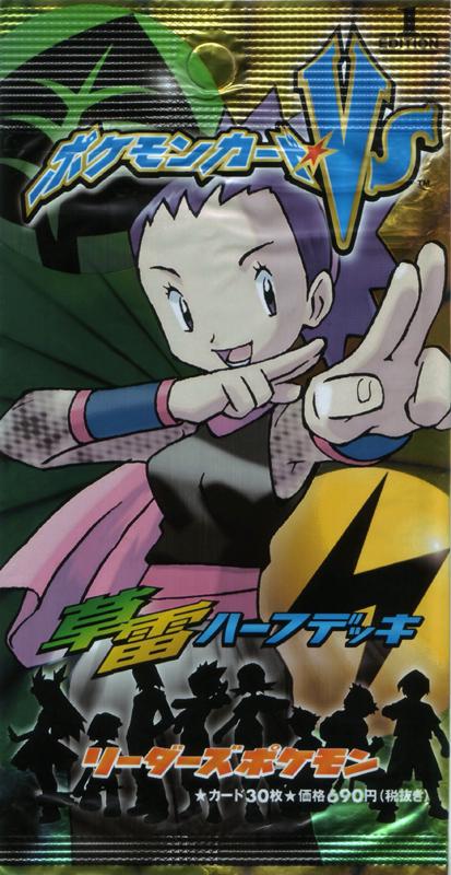 Pokemon Japanese VS Series, Grass/Lightning Pack, Janine Booster Pack Guaranteed Holo